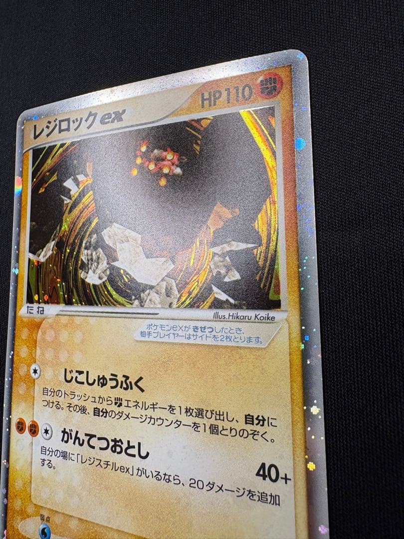レジロックex ADV ポケモンカード