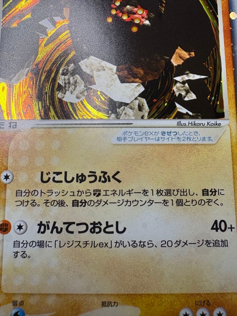 レジロックex ADV ポケモンカード