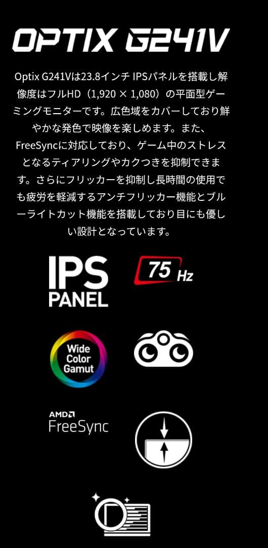 【美品】MSI OPTIX G241V 23.8インチ ゲーミングモニター②