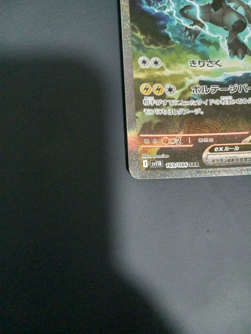 ポケモンカードゲーム　ゼクロムex SAR
