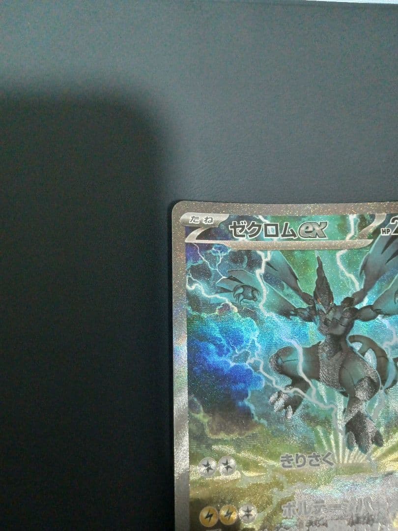 ポケモンカードゲーム　ゼクロムex SAR