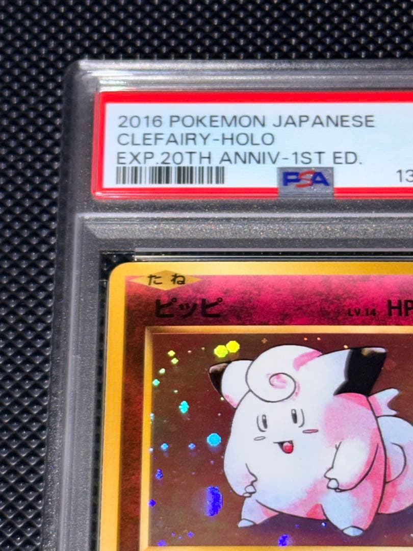 【PSA10】ピッピ R CP6 20th Anniversary 061