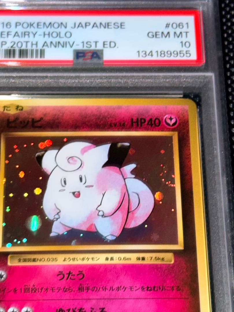 【PSA10】ピッピ R CP6 20th Anniversary 061