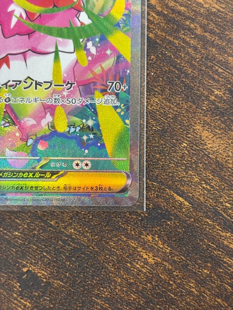 メガメガニウムex SAR