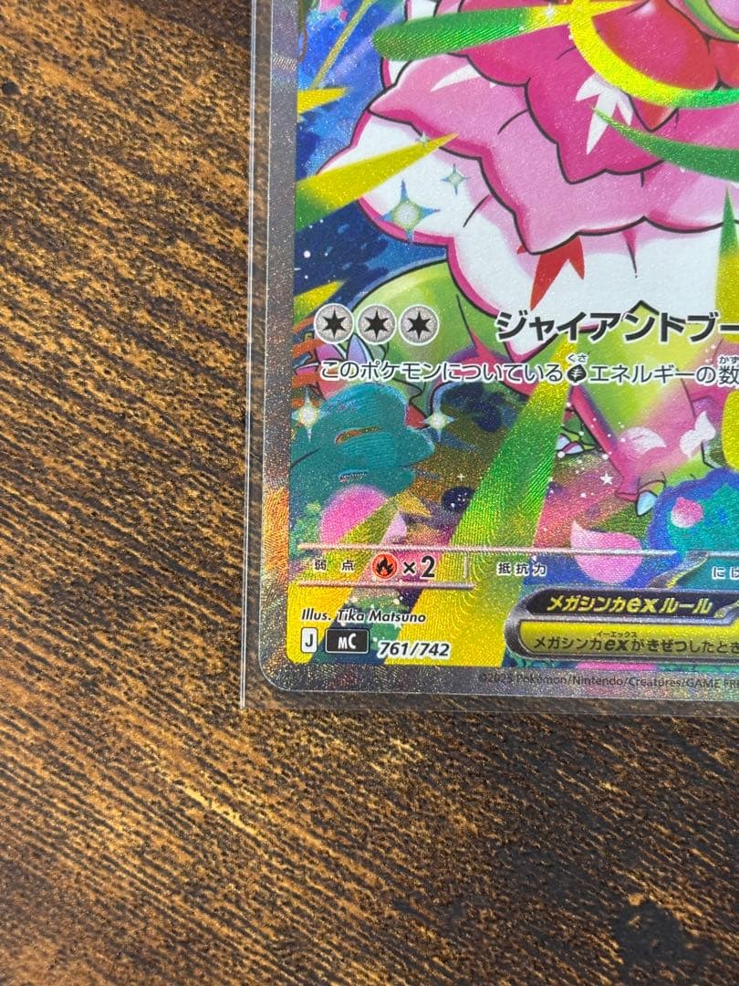 メガメガニウムex SAR