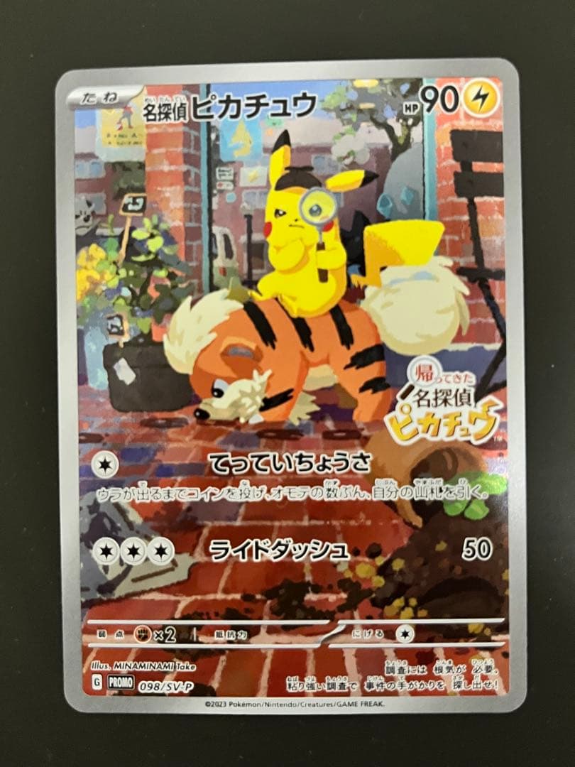 ポケモンカード　名探偵ピカチュウ プロモカード 開封済