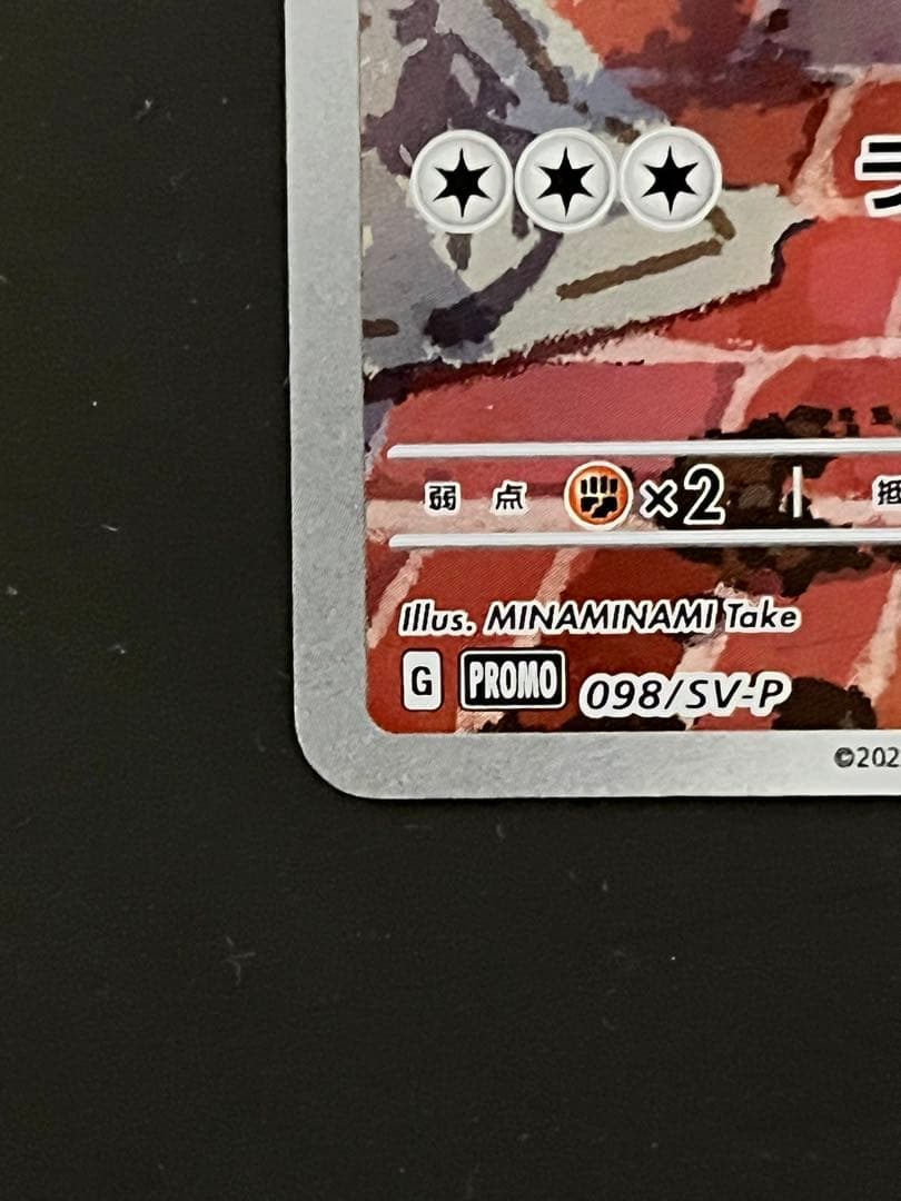 ポケモンカード　名探偵ピカチュウ プロモカード 開封済