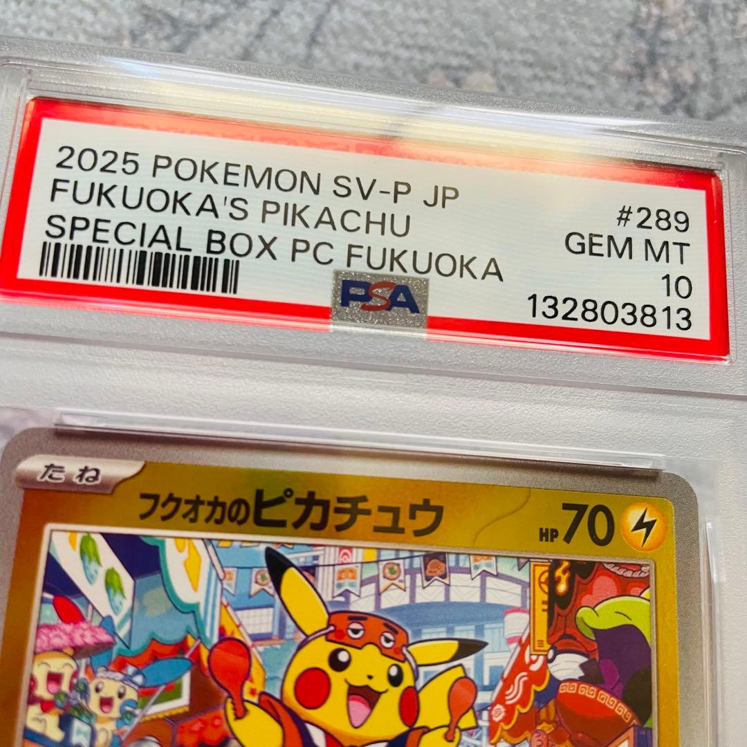 福岡のピカチュウ　psa10