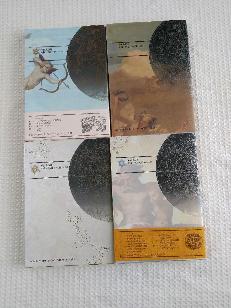 「絶版」石川源晃 占星学入門