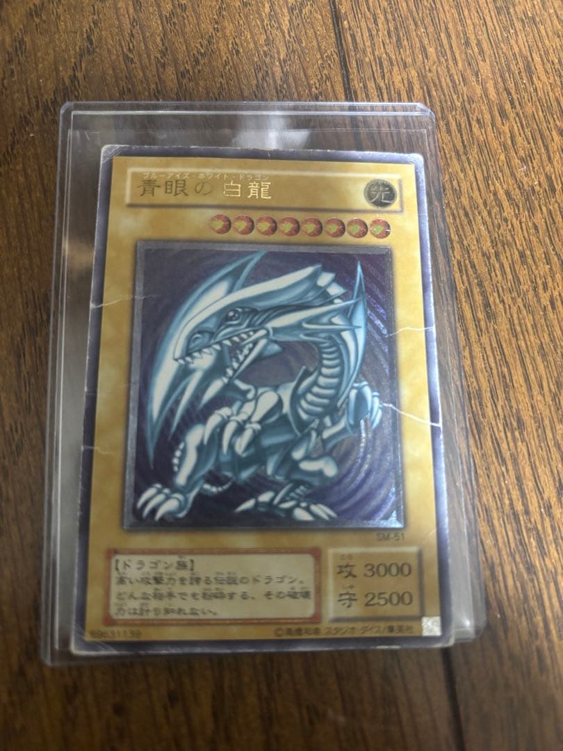 遊戯王　青眼の白龍　ブルーアイズホワイトドラゴン　レリーフ　SM-51