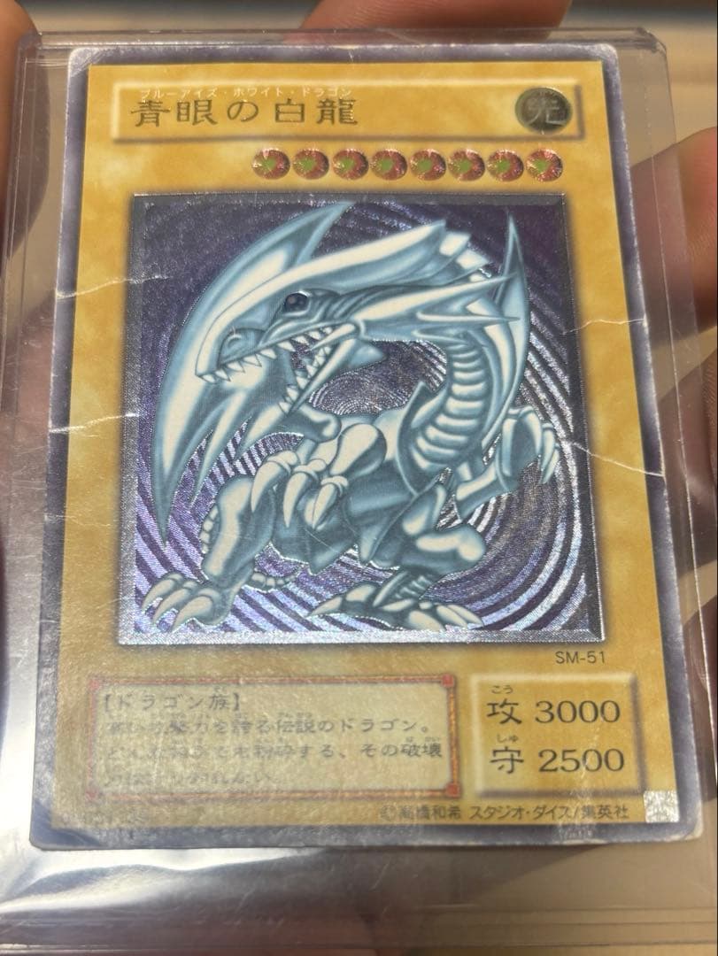 遊戯王　青眼の白龍　ブルーアイズホワイトドラゴン　レリーフ　SM-51