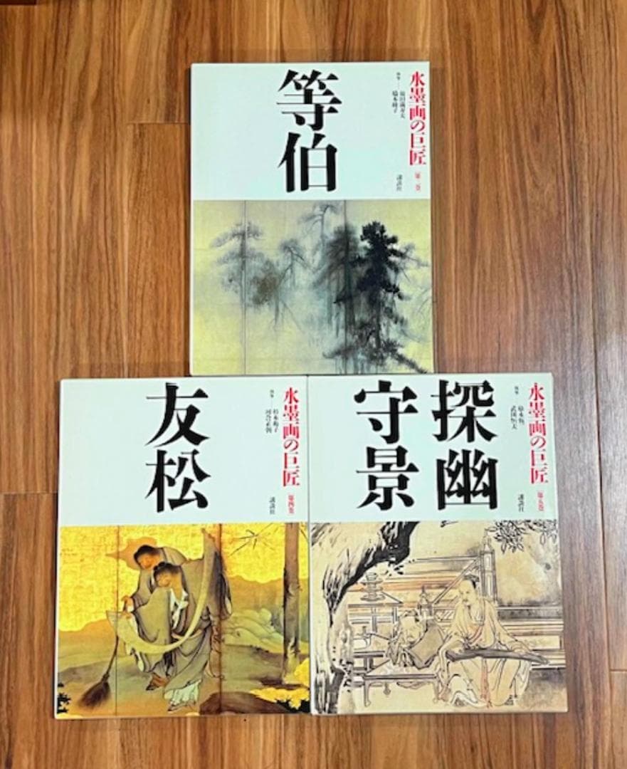 年末大セール 【超美品】 講談社 水墨画の巨匠 全14巻揃い 全巻セット 芸術