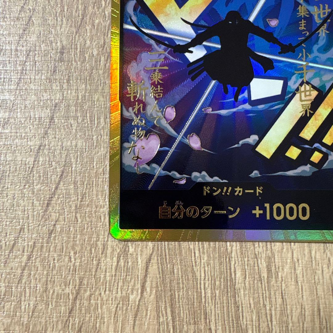 ワンピースカード 金ドン ゾロ
