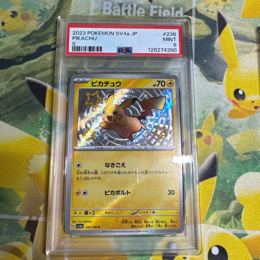 ピカチュウ psa9 2枚セット S 色違い マックプロモ ※商品の説明必読