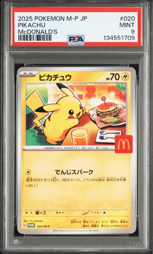 ピカチュウ psa9 2枚セット S 色違い マックプロモ ※商品の説明必読