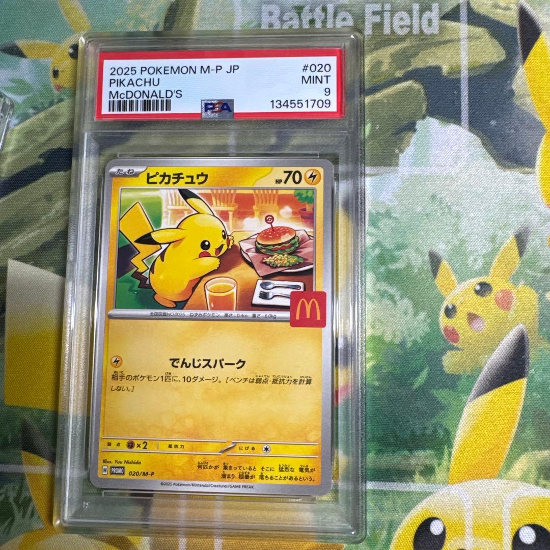 ピカチュウ psa9 2枚セット S 色違い マックプロモ ※商品の説明必読