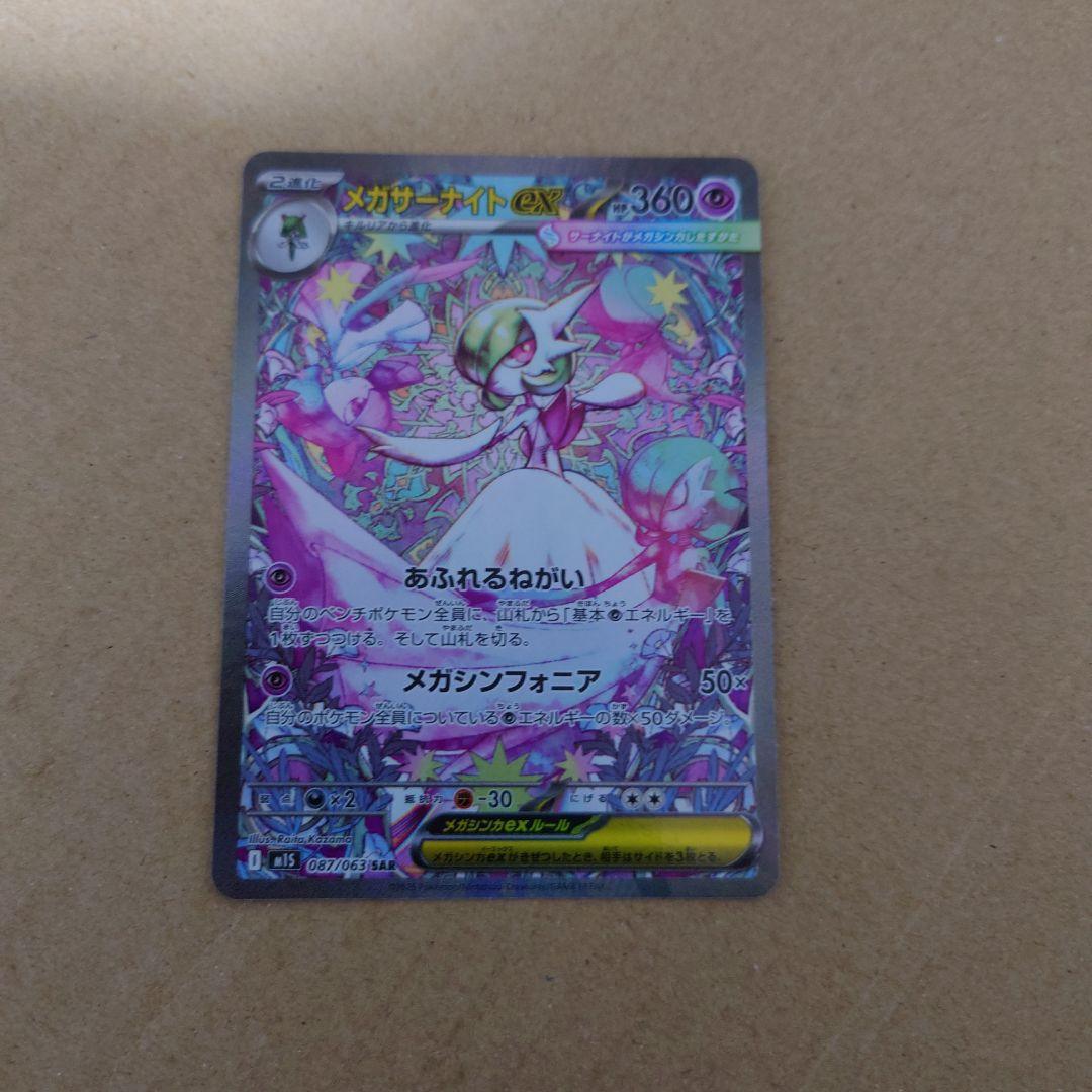 ポケモンカード　メガサーナイトex sar メガシンフォニア