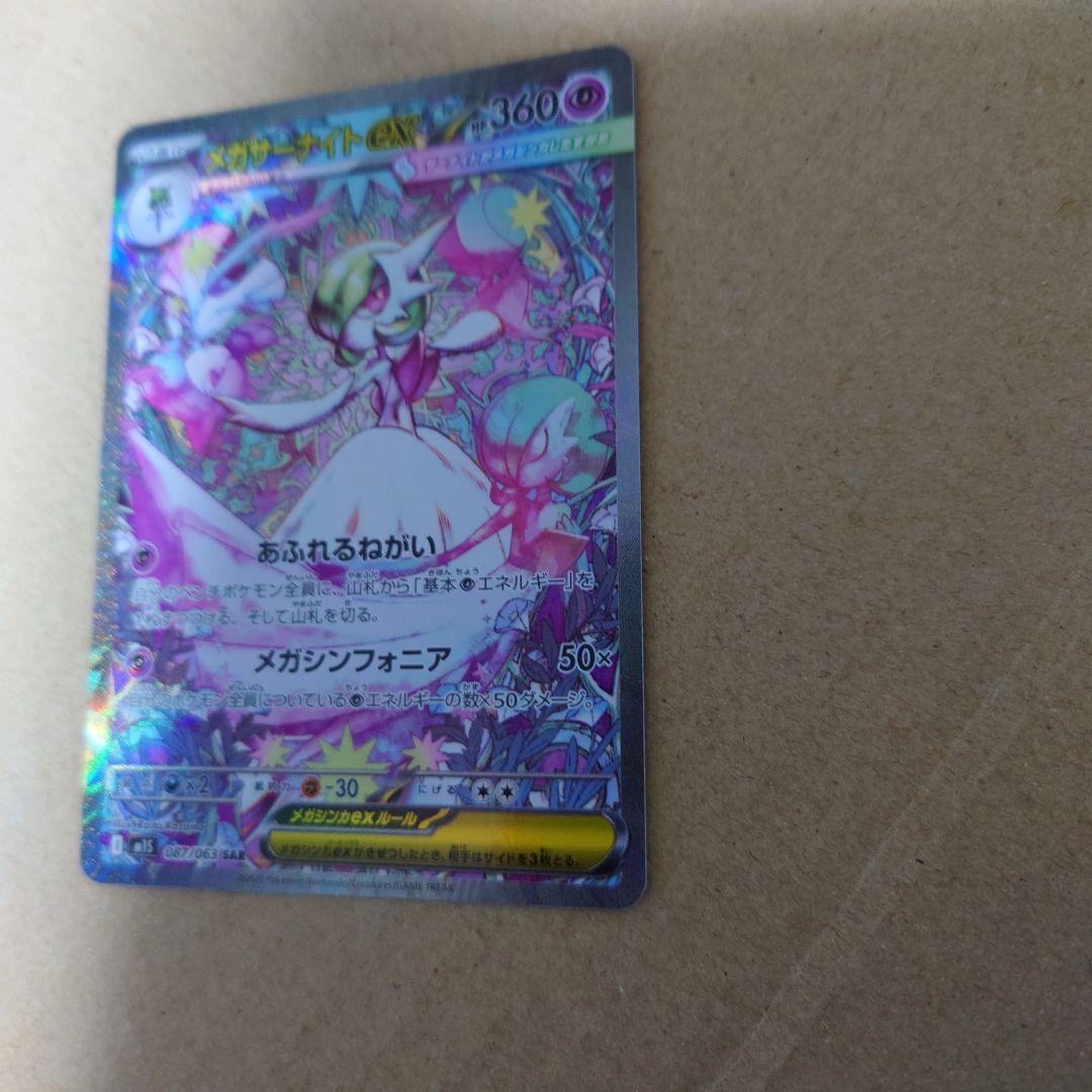 ポケモンカード　メガサーナイトex sar メガシンフォニア