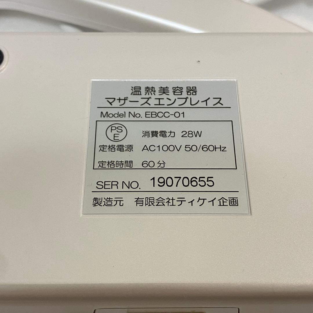 マザーズエンブレイス　温熱美容機器　定価132,000(税込)