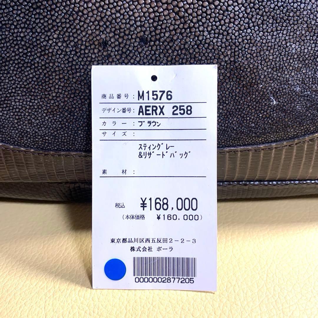 スティングレイ（エイ革）&リザードバック　ポーラ