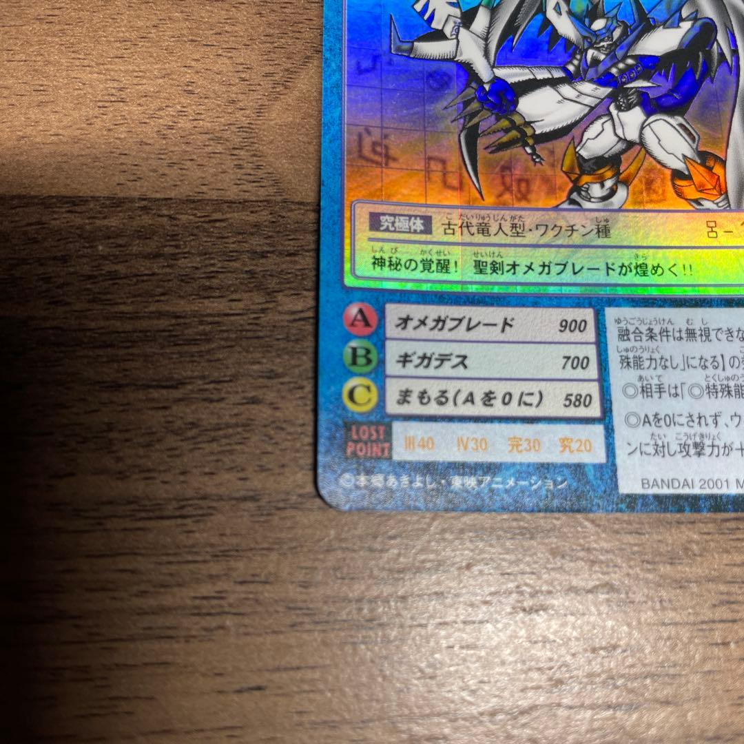 旧デジモンカード Bo-405 インペリアルドラモンパラディンモード