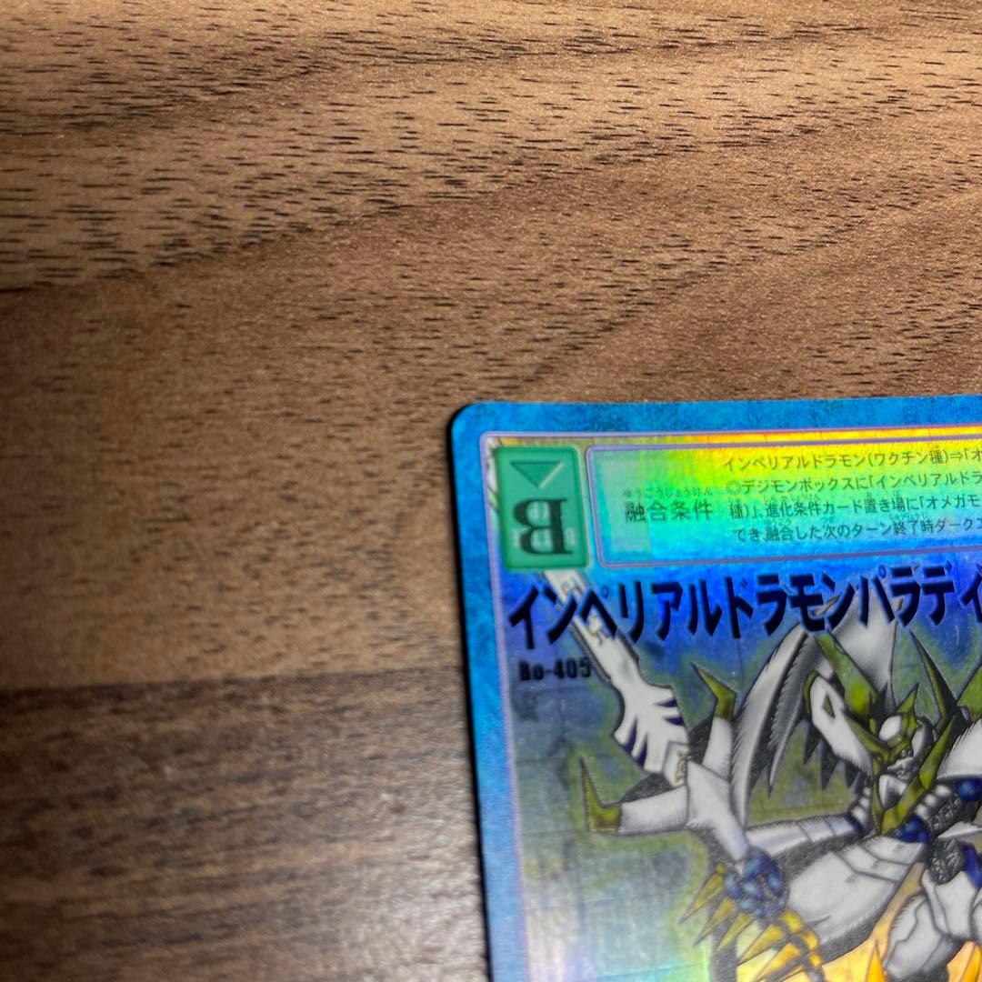 旧デジモンカード Bo-405 インペリアルドラモンパラディンモード