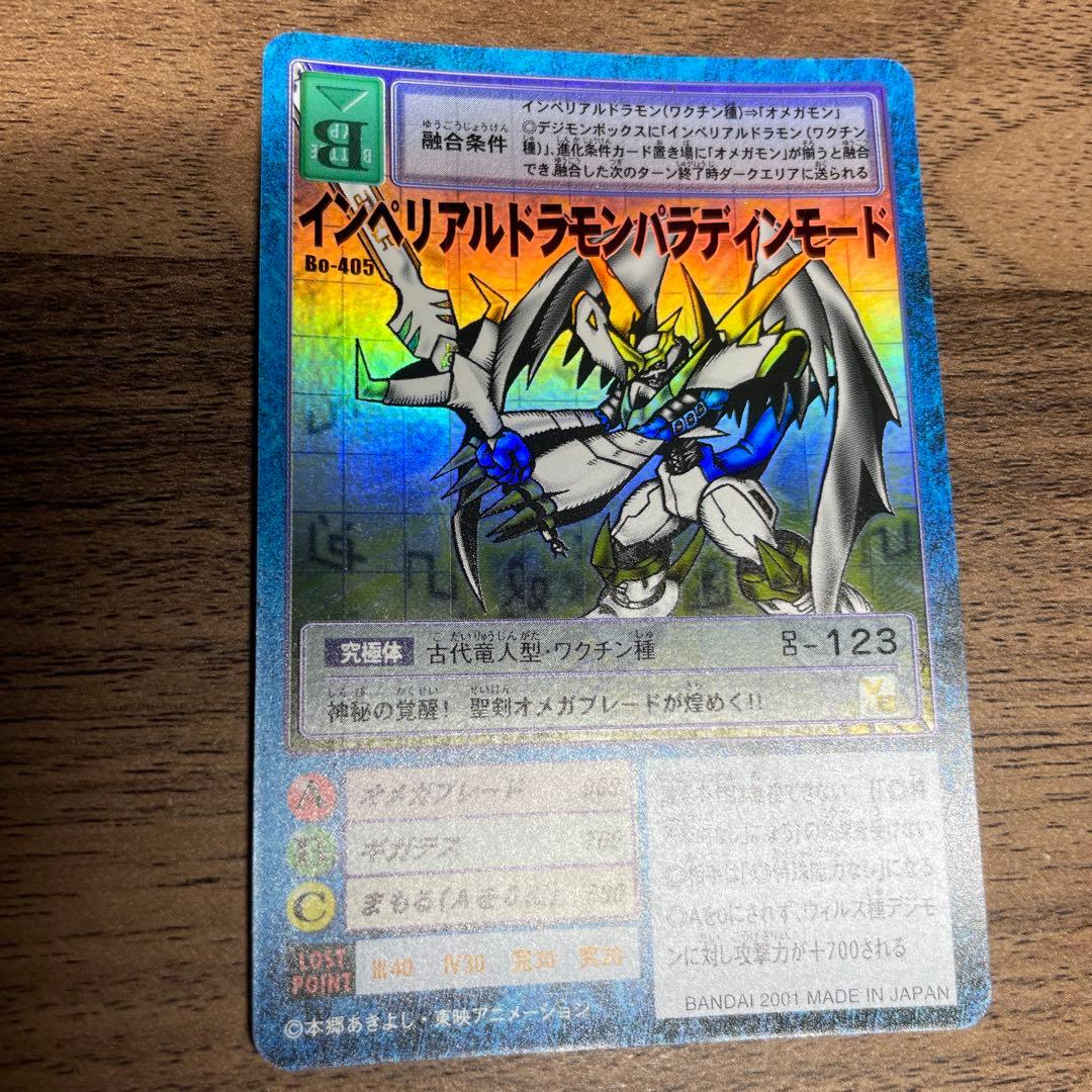 旧デジモンカード Bo-405 インペリアルドラモンパラディンモード