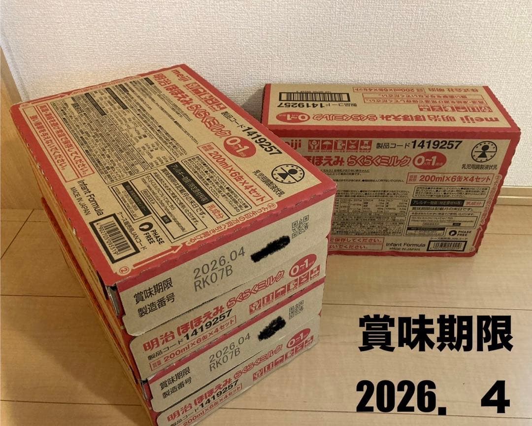 明治ほほえみ らくらくミルク 24缶×3箱セット