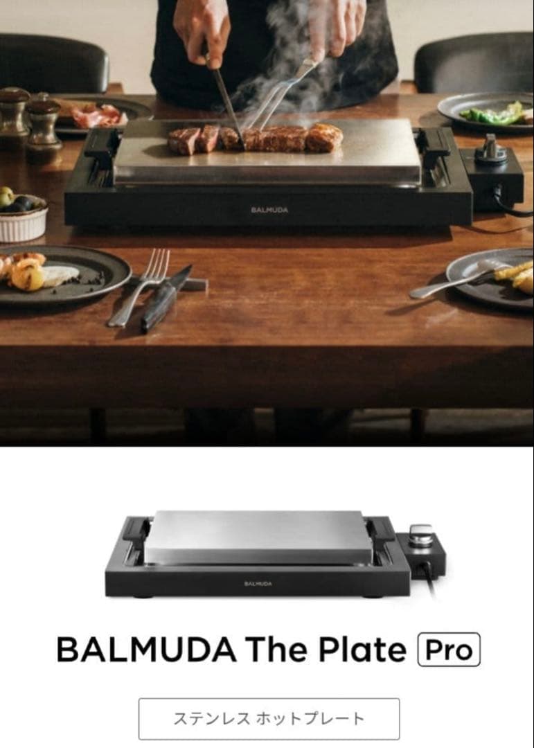 BALMUDA The Plate Pro ホットプレート 新品・未使用