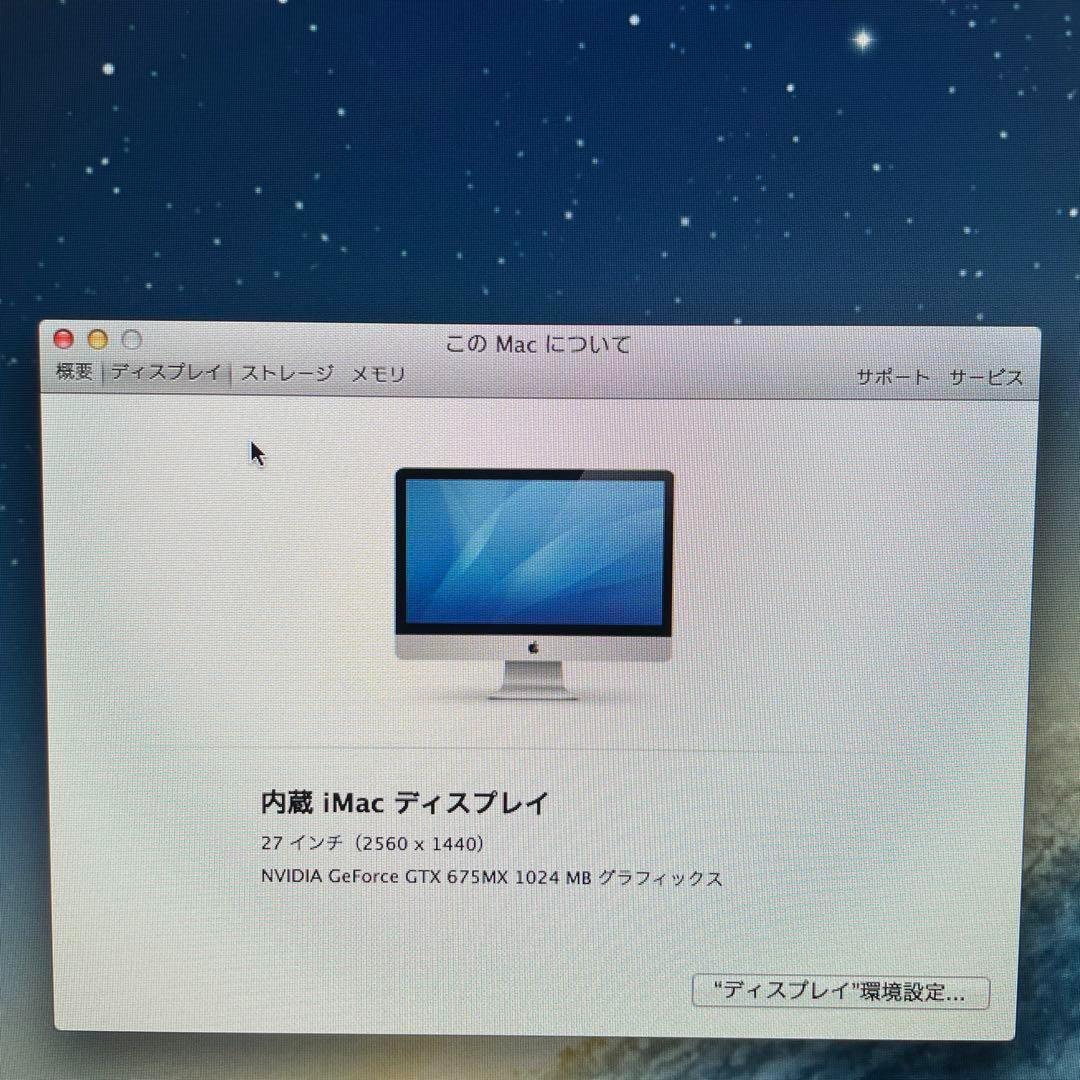 Apple iMac　セット 27inch Core i5 32GB 1TB