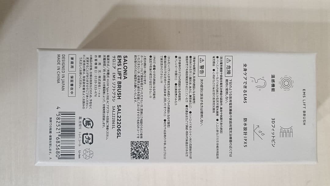 【美品♪】SALONIA(サロニア) EMSリフトブラシ