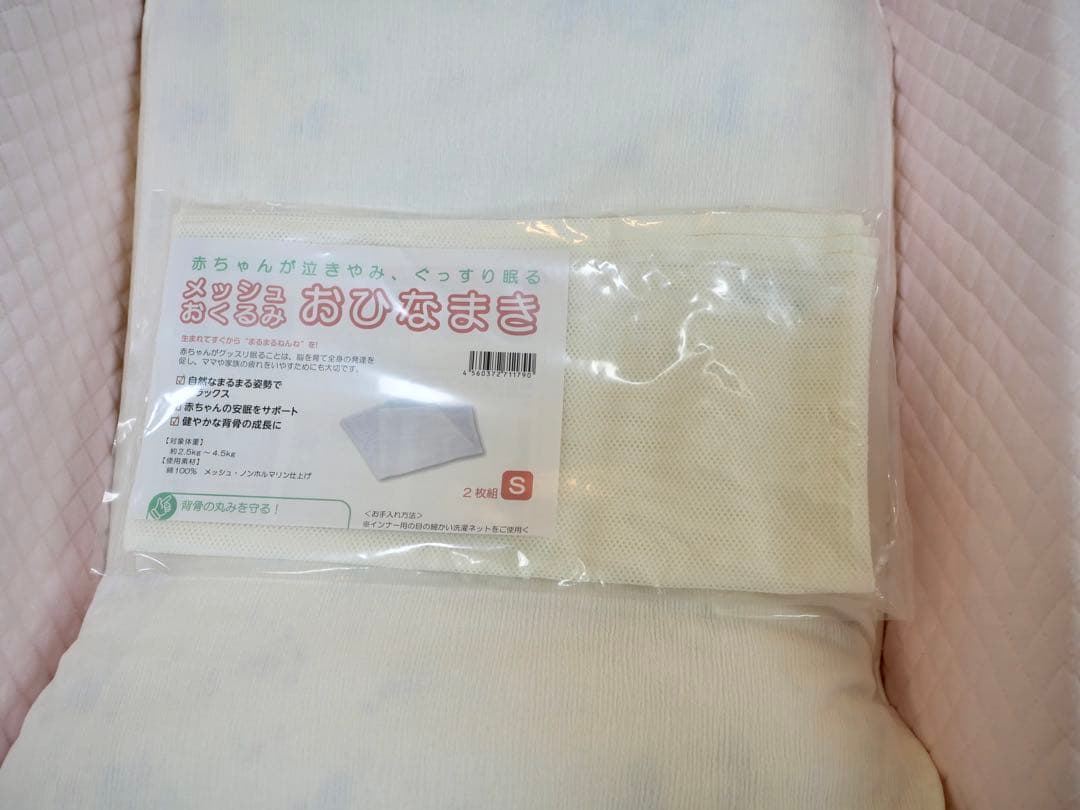 天使の寝床　おひなまき　ピンク