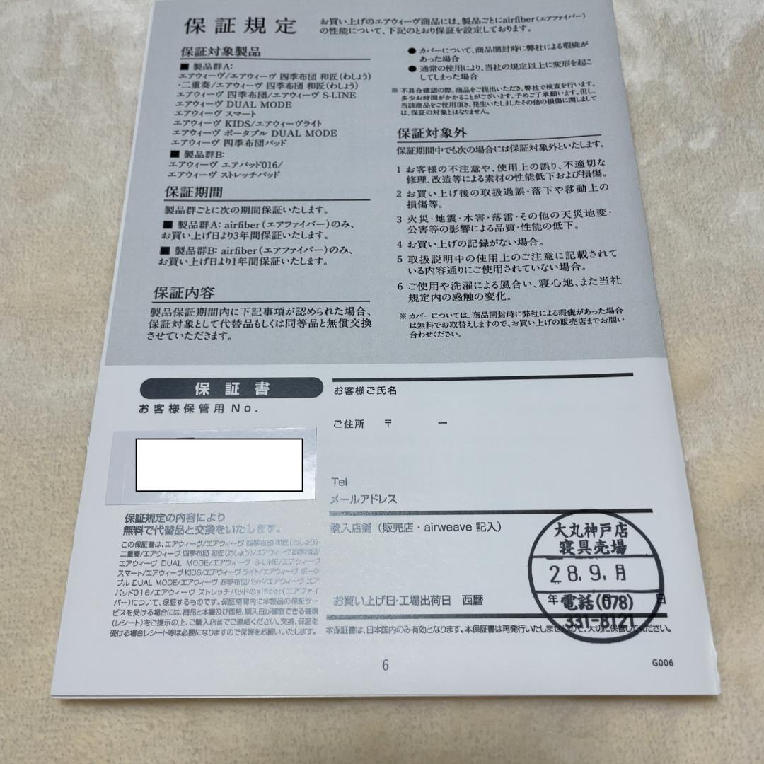 エアウィーブ 01【マットレスパッド・エアファイバーのみ】