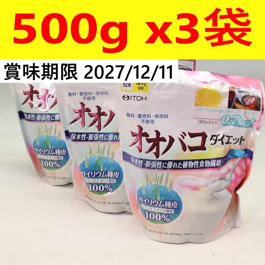 500gx3袋セット 井藤漢方製薬 オオバコダイエット 約62回分