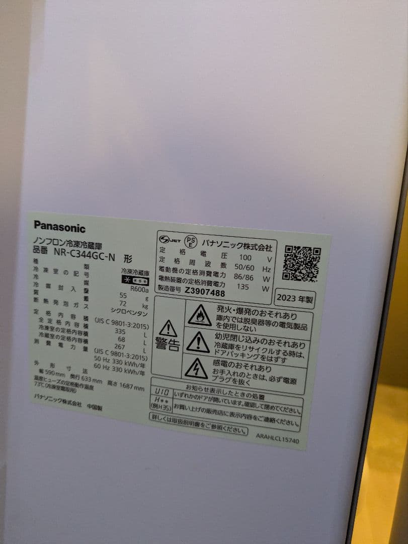 Panasonic製冷蔵庫 335L2023年式 美品
