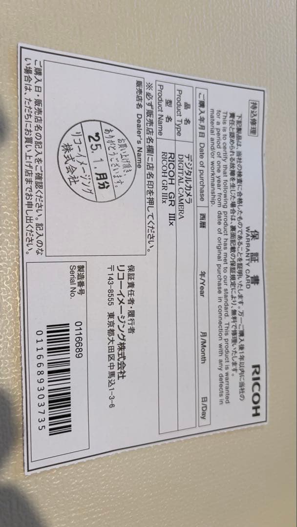 【使用回数3回のため美品】RICOH GR IIIxコンパクトデジタルカメラ