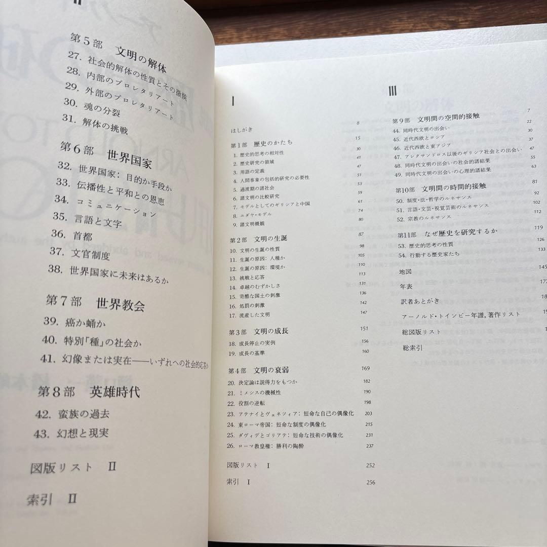 図説　歴史の研究　全3巻　アーノルド・トインビー 函入　桑原武夫　多田道太郎