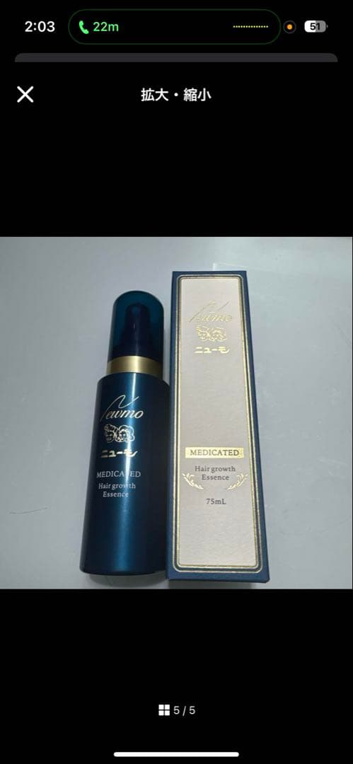 ニューモ Hair growth Essence 75mL