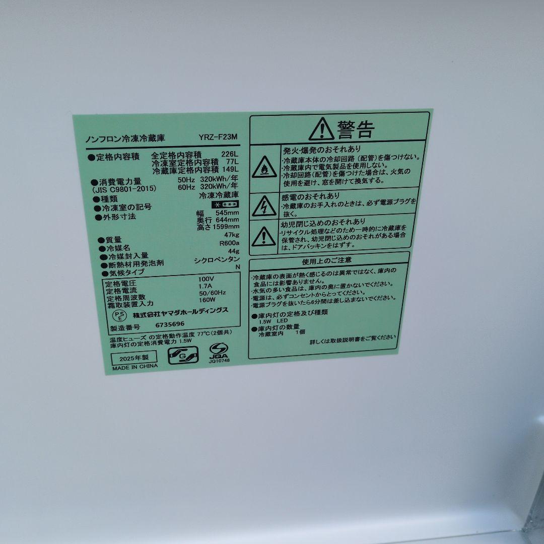 K*】様 (2025年製)冷蔵庫 YRZ-23M 226L ゴールド