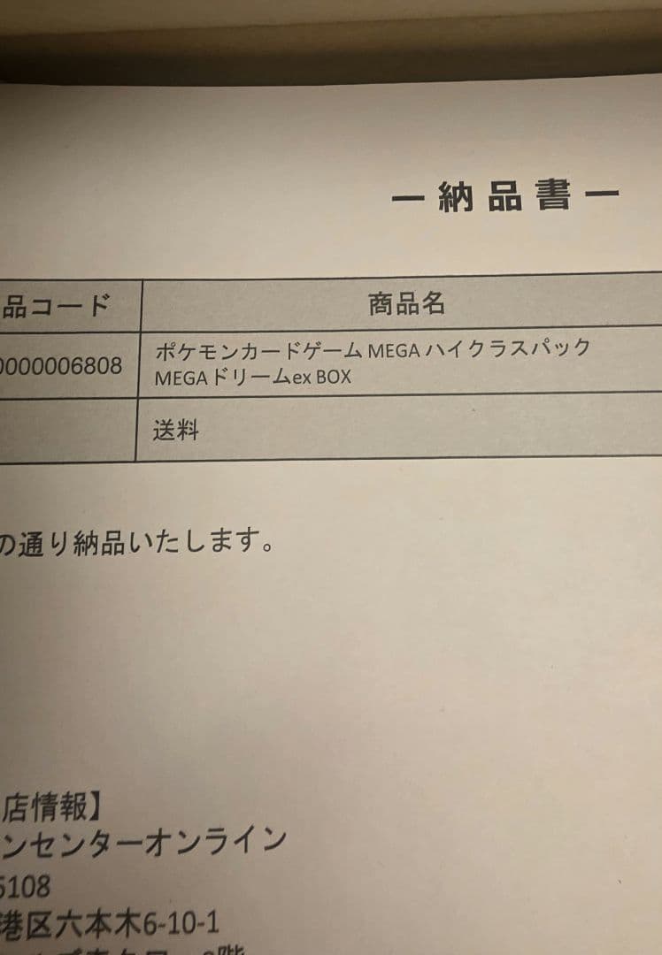 ポケモンカード　ハイクラスパック　MEGAドリームEX シュリンクつき