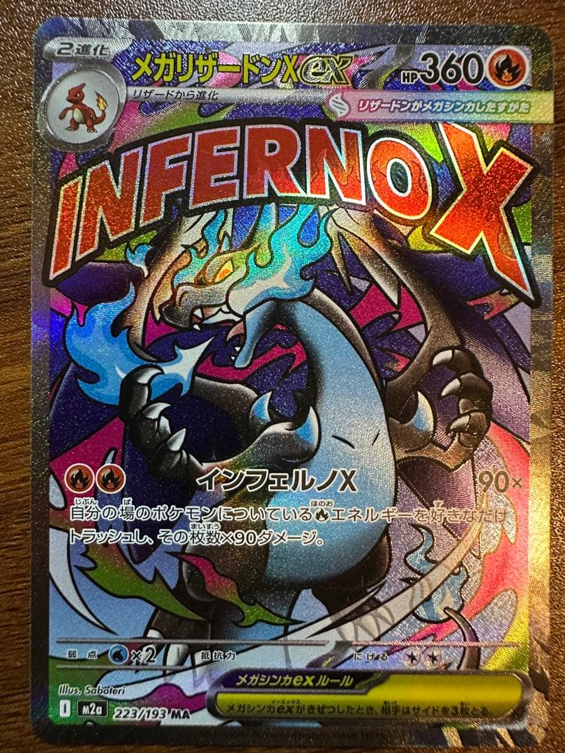 メガリザードンX EX 3点まとめ