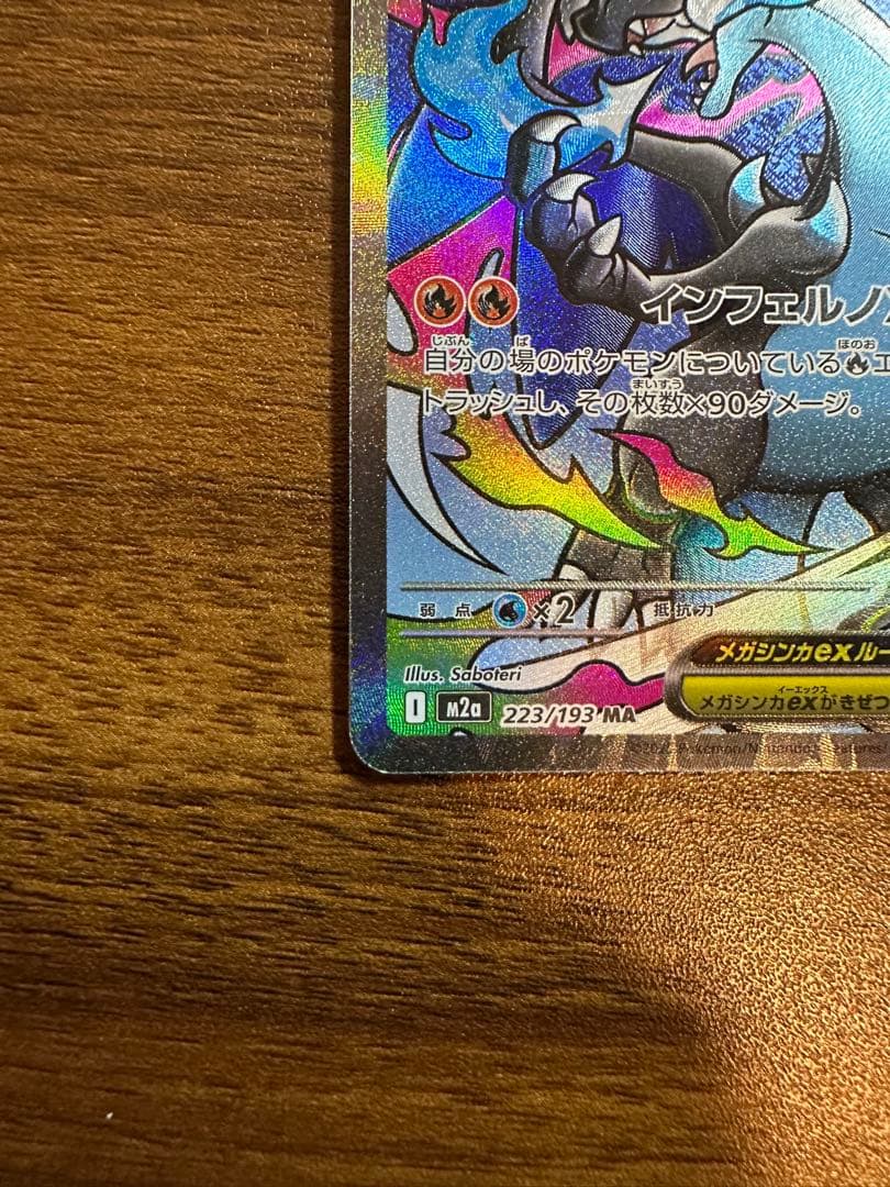 メガリザードンX EX 3点まとめ