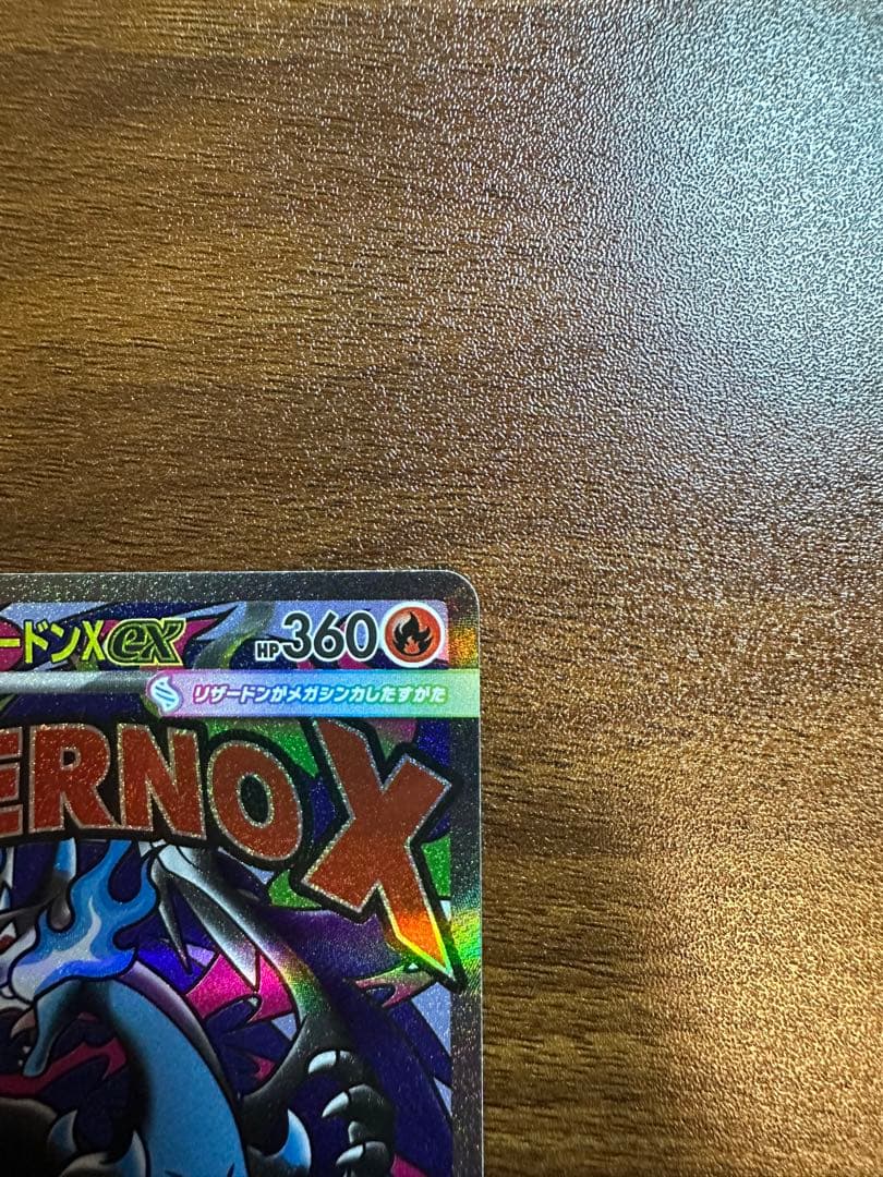 メガリザードンX EX 3点まとめ