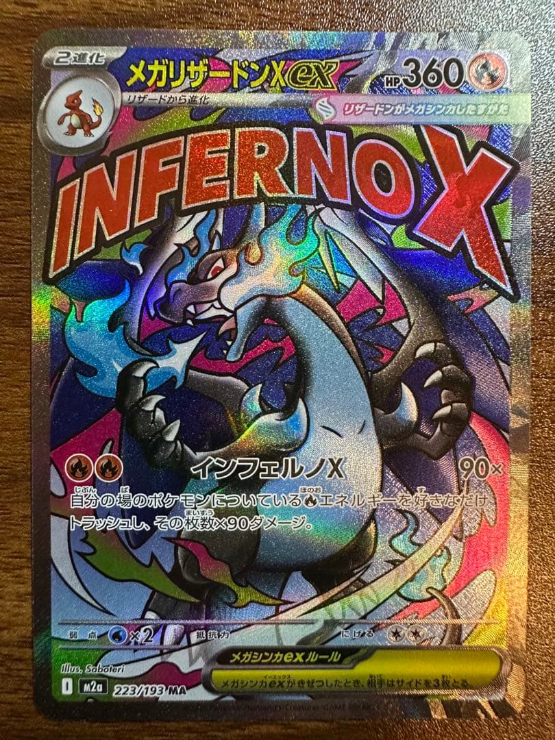 メガリザードンX EX 3点まとめ