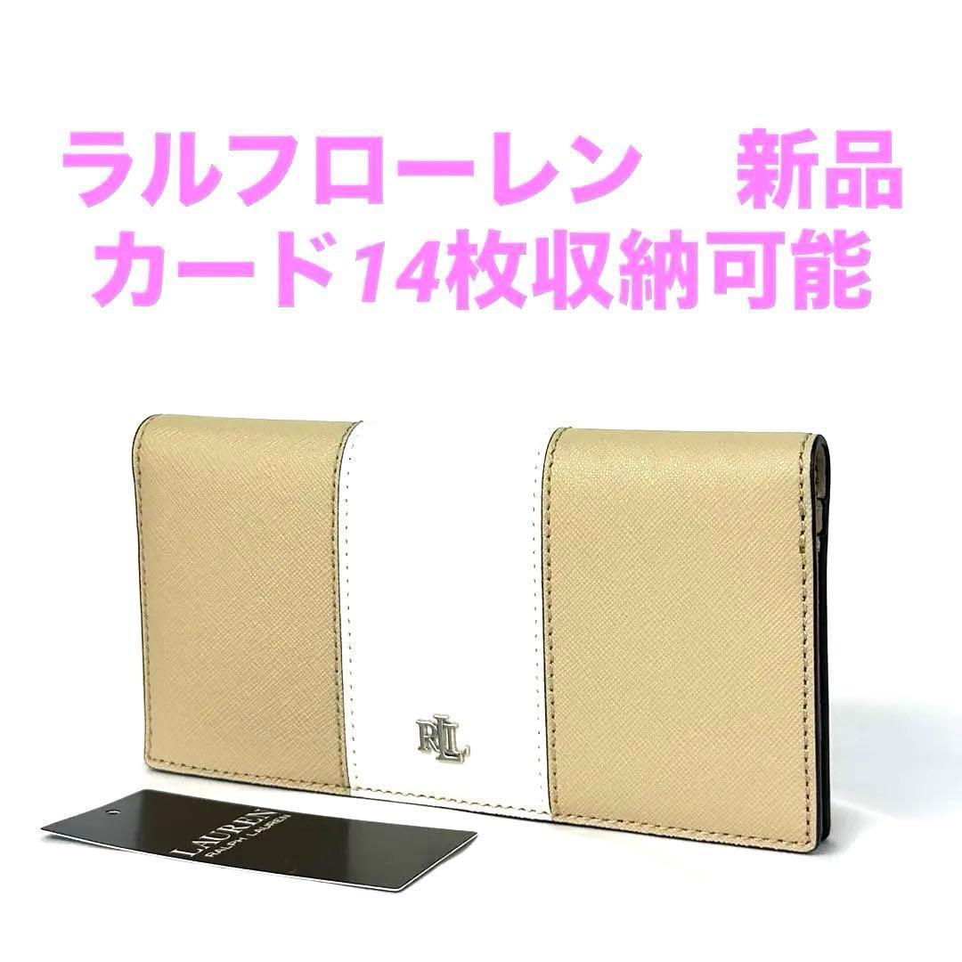 【大容量！新品】ラルフ・ローレン 長財布 ベージュ　ホワイト　大容量