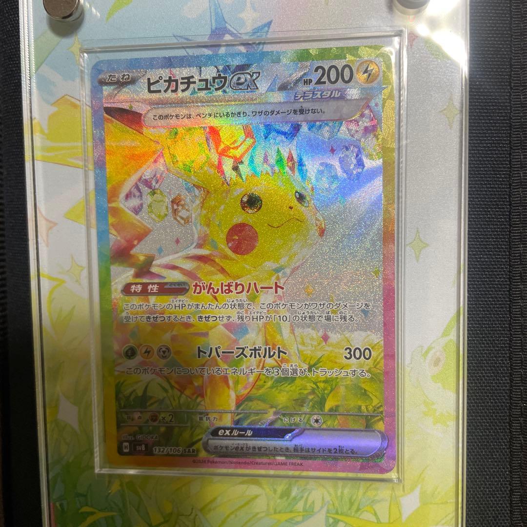 P*y様 【メルカリ便】ピカチュウex sar 超電ブレイカー ポケモンカード