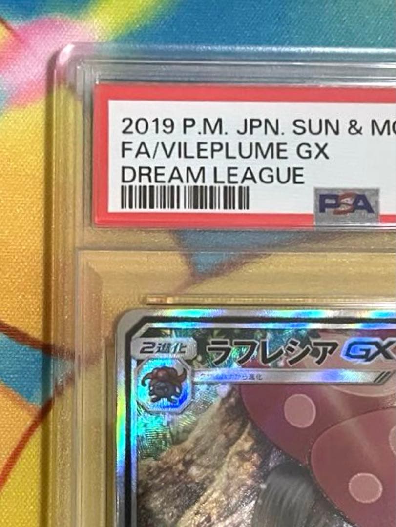 【PSA10】ラフレシアGX SR SAドリームリーグ 062/049
