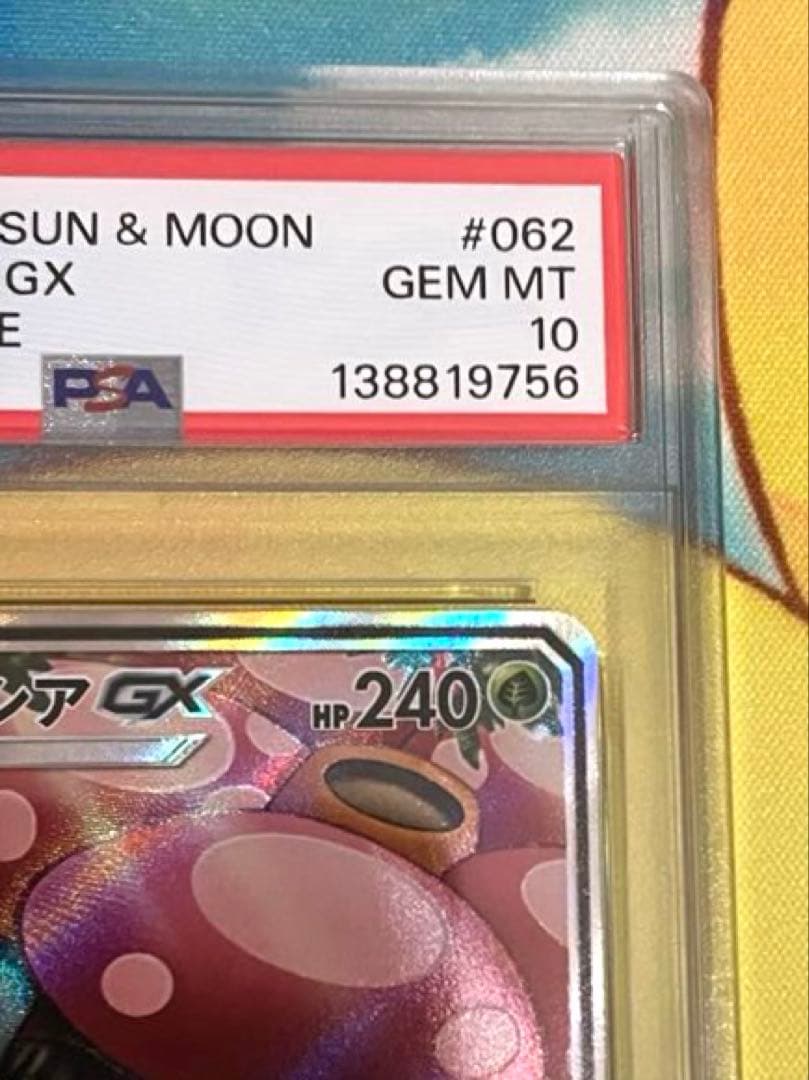【PSA10】ラフレシアGX SR SAドリームリーグ 062/049