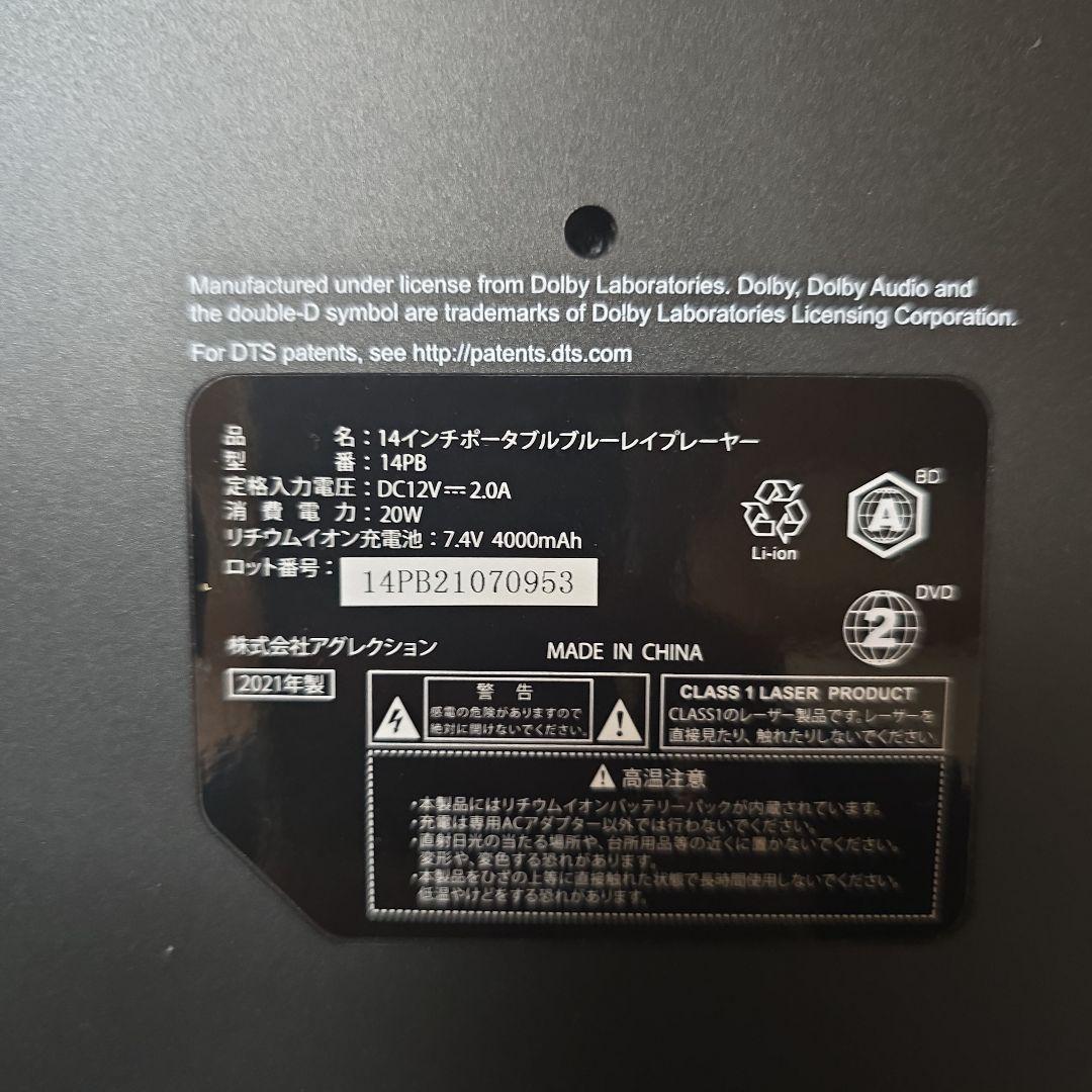 14インチ ポータブル ブルーレイディスク プレーヤー充電バッテリー搭載14PB
