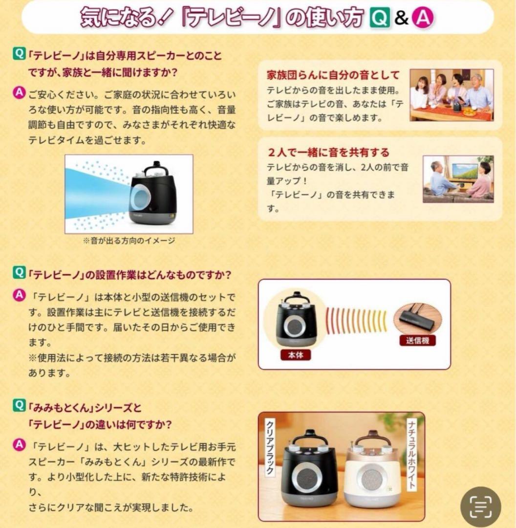 TELEVINO 感動スピーカー 【未開封品】２０２５年購入品　テレビーノ